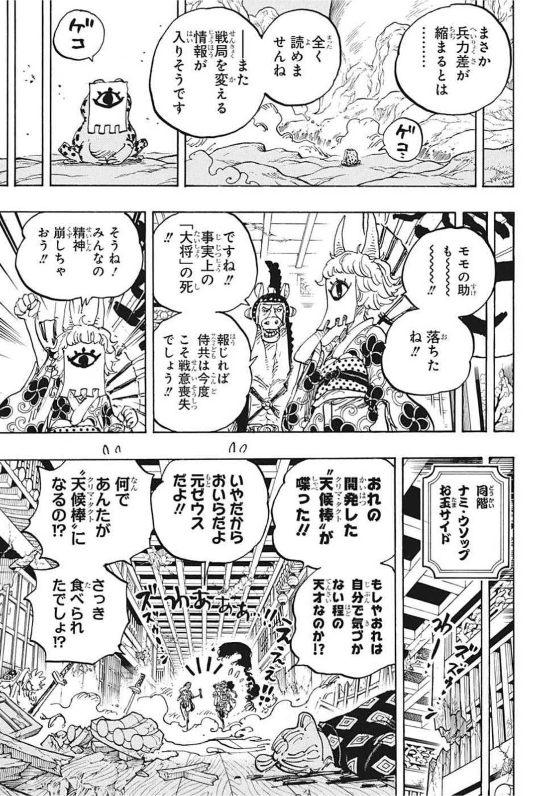 ワンピース 第1016話 - Page 5