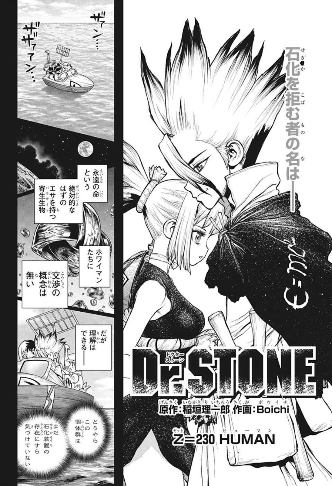 ドクターストーン 第230話 - Page 4