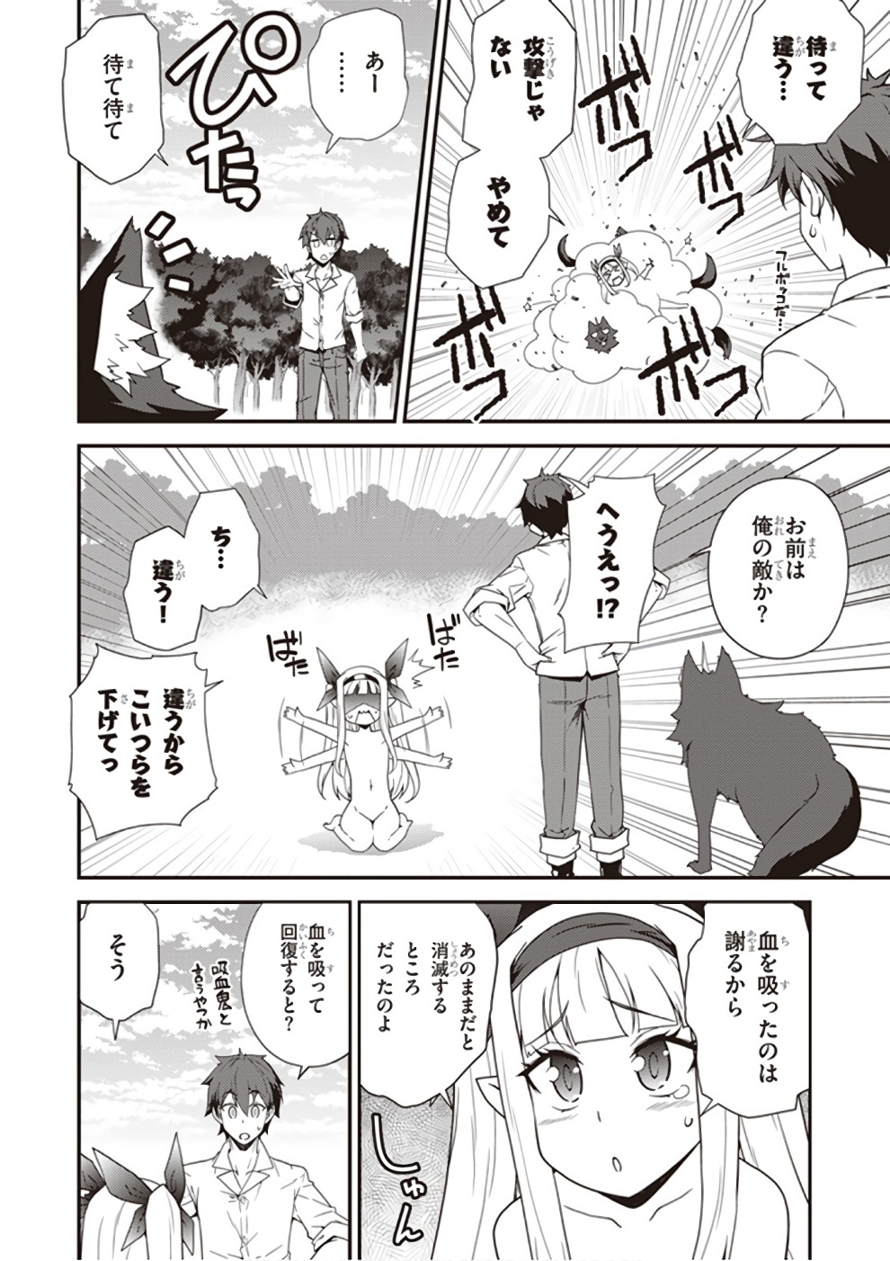 異世界のんびり農家 第9話 - Page 4