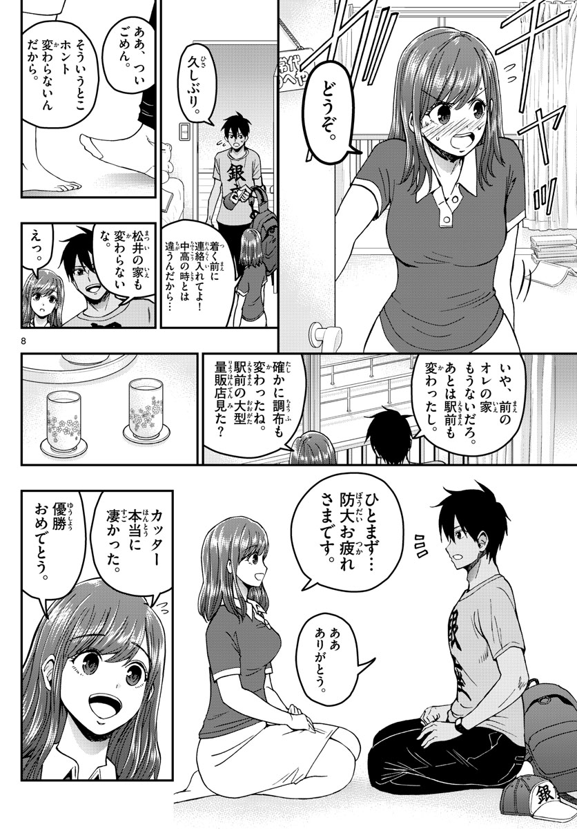 あおざくら防衛大学校物語 第230話 - Page 8