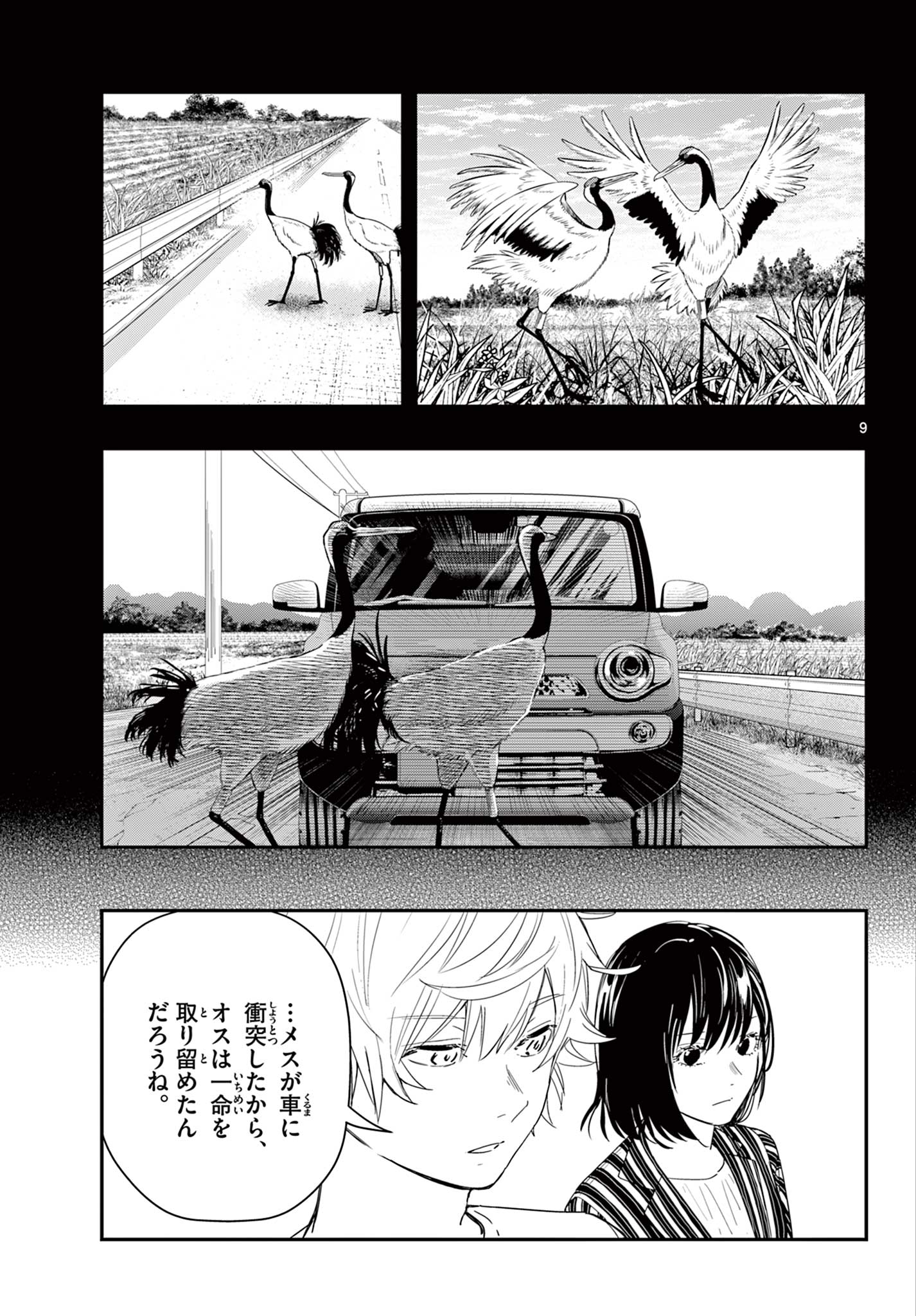 ラストカルテ-法獣医学者 当麻健匠の記憶- 第80話 - Page 9