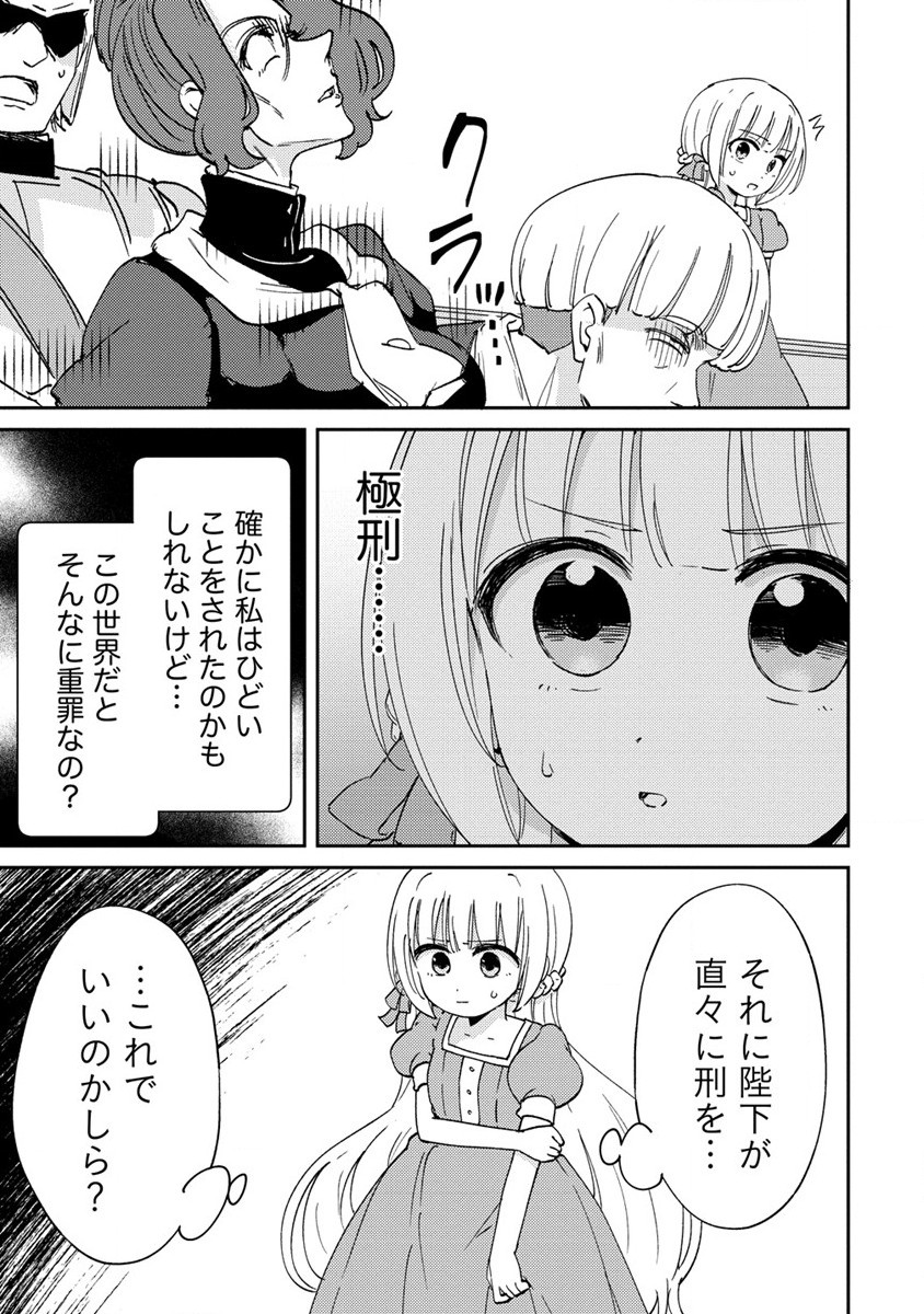 人質生活から始めるスローライフ 第13話 - Page 11