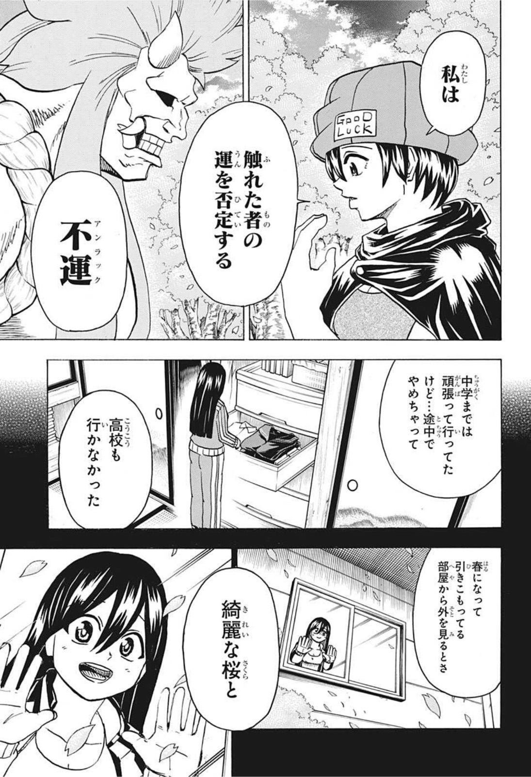 アンデッド＋アンラック 第83話 - Page 11