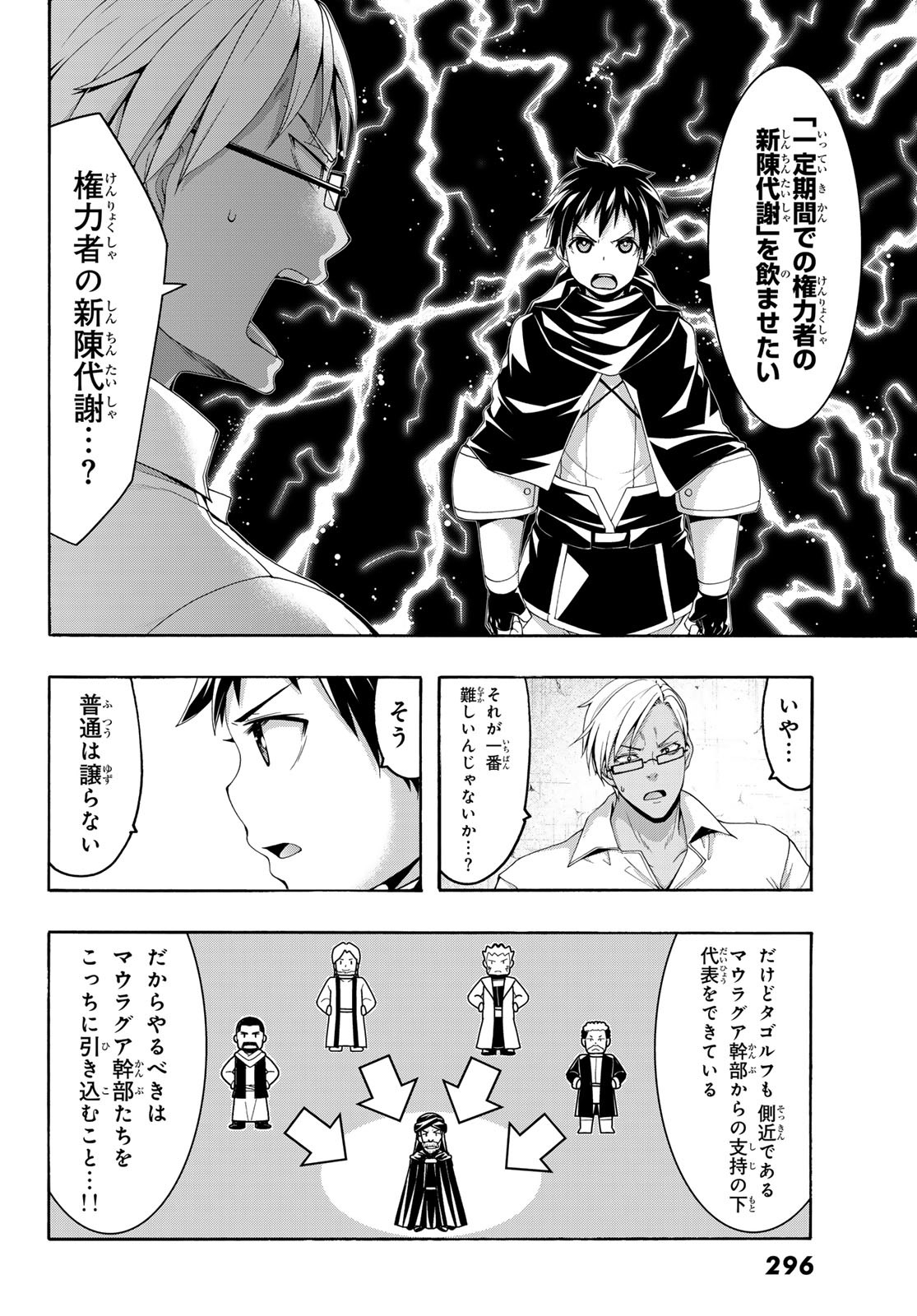 100万の命の上に俺は立っている 第87話 - Page 8