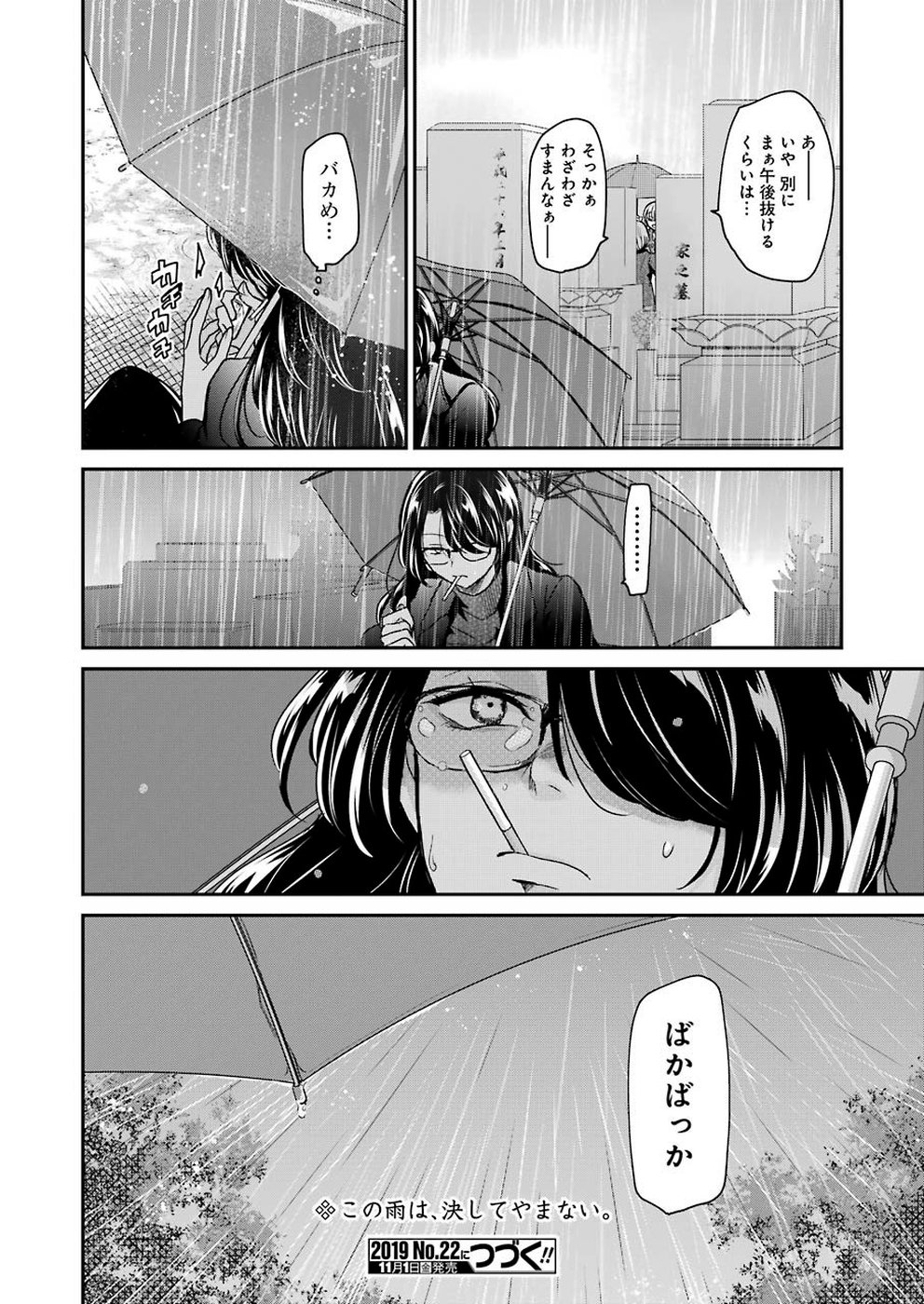 兄の嫁と暮らしています。 第68話 - Page 16