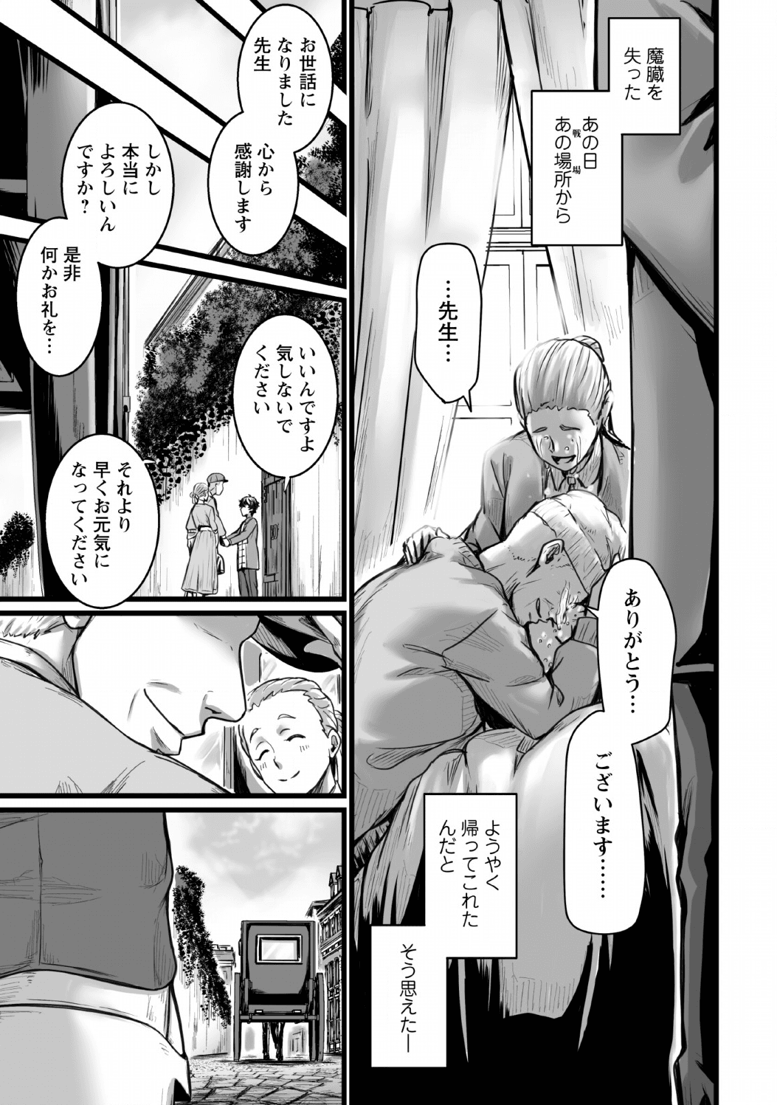 異世界で 上前はねて 生きていく～再生魔法使いのゆるふわ人材派遣生活～ 第6話 - Page 21