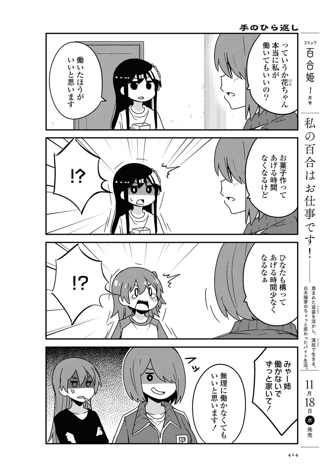 Wataten! An Angel Flew Down to Me 私に天使が舞い降りた！ 第73話 - Page 6