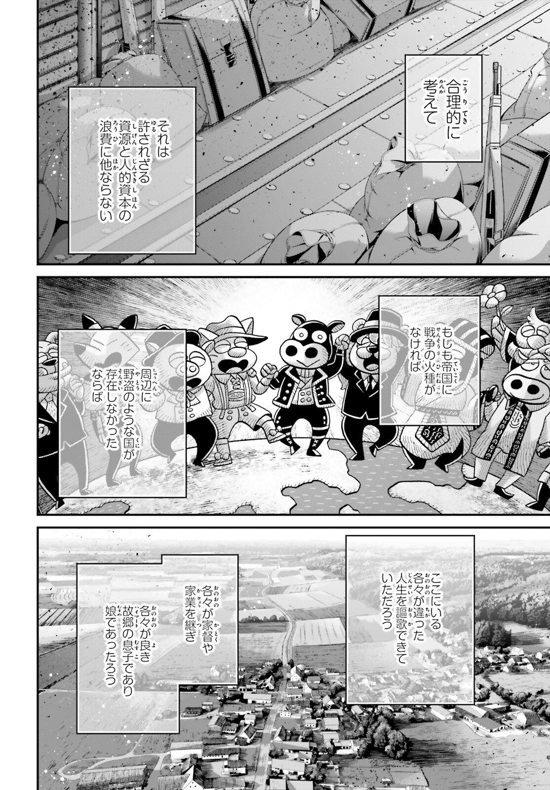 幼女戦記 第77話 - Page 36