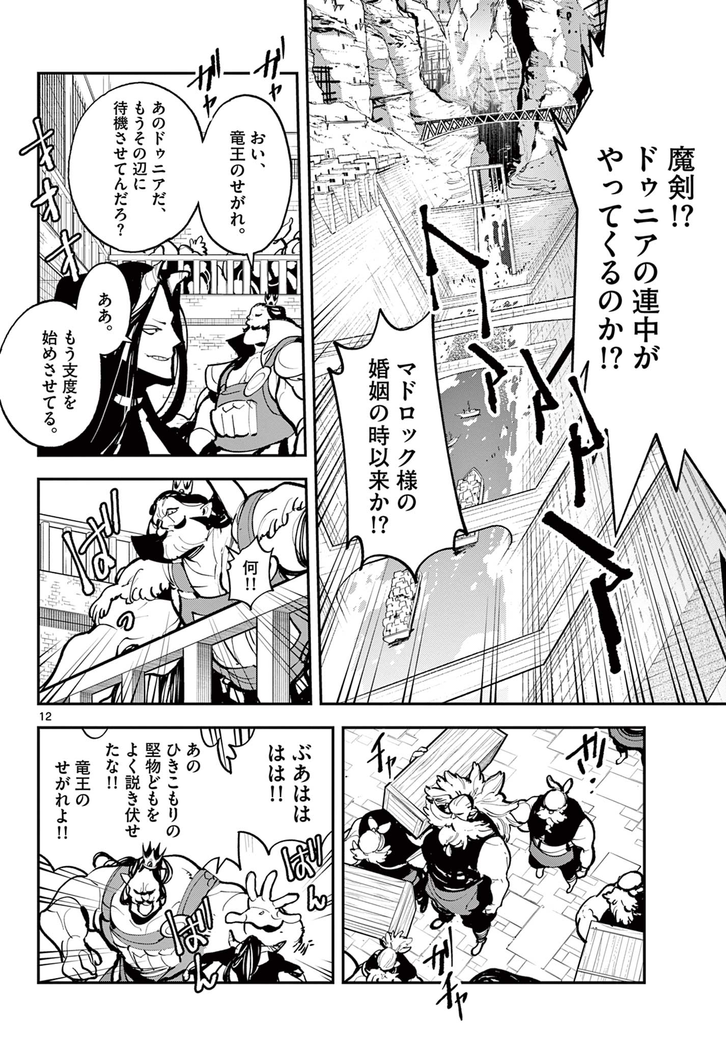 任侠転生 -異世界のヤクザ姫- 第40.1話 - Page 12