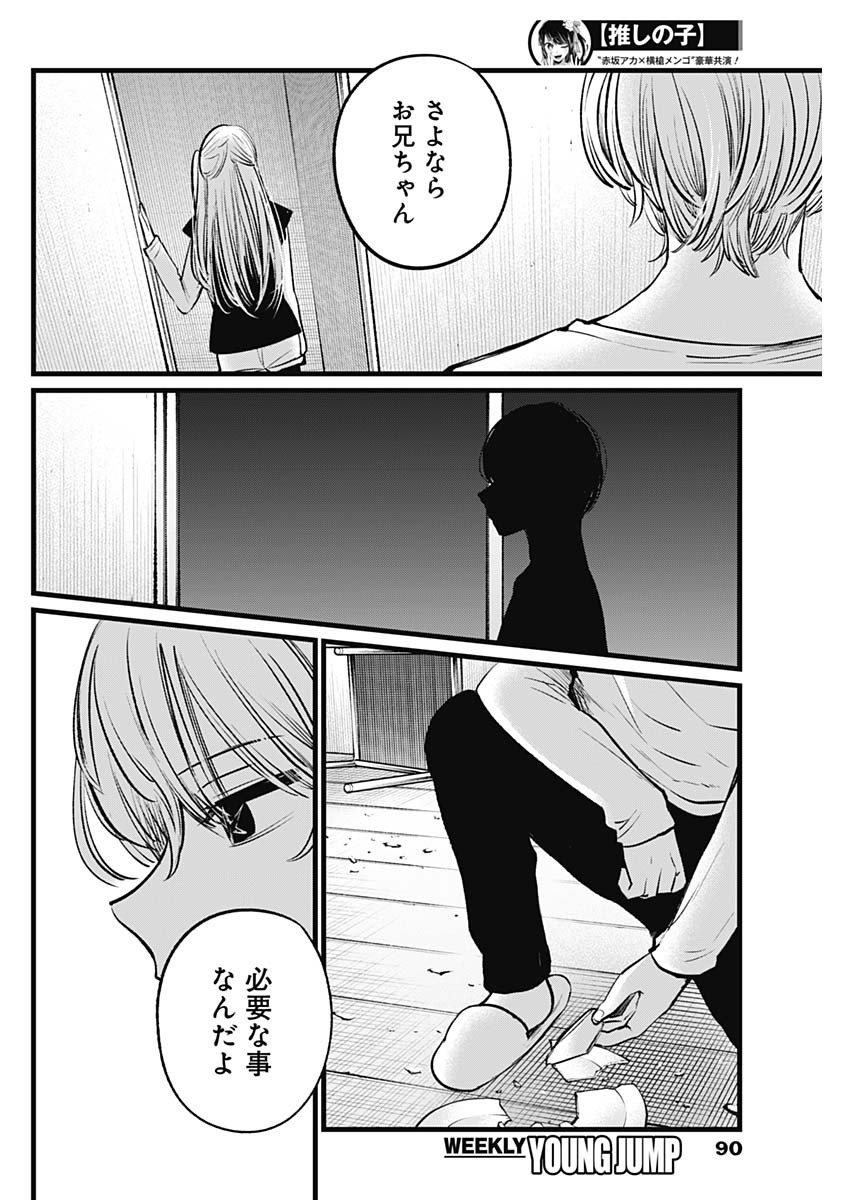 推しの子 第106話 - Page 12