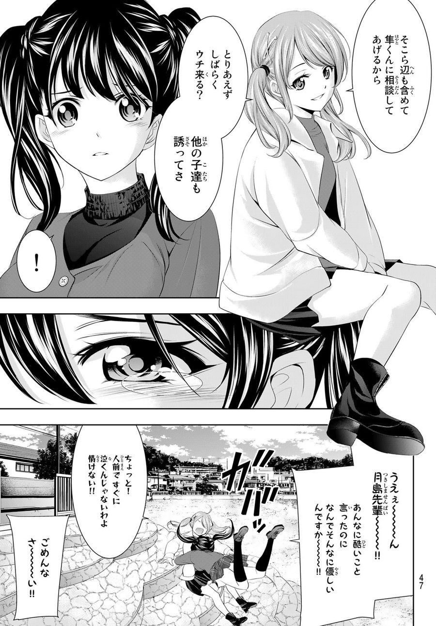 女神のカフェテラス 第54話 - Page 9