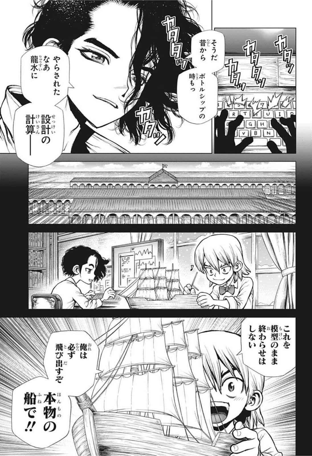 ドクターストーン 第220話 - Page 3