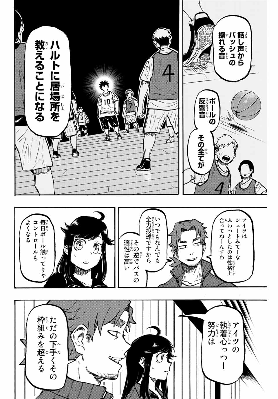 ウイニング パス 第2話 - Page 26