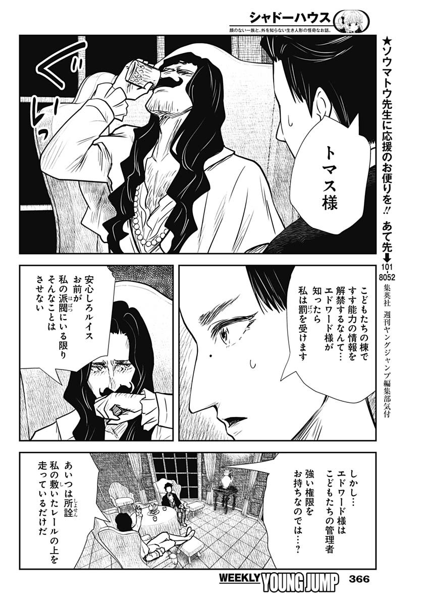 シャドーハウス 第136話 - Page 14