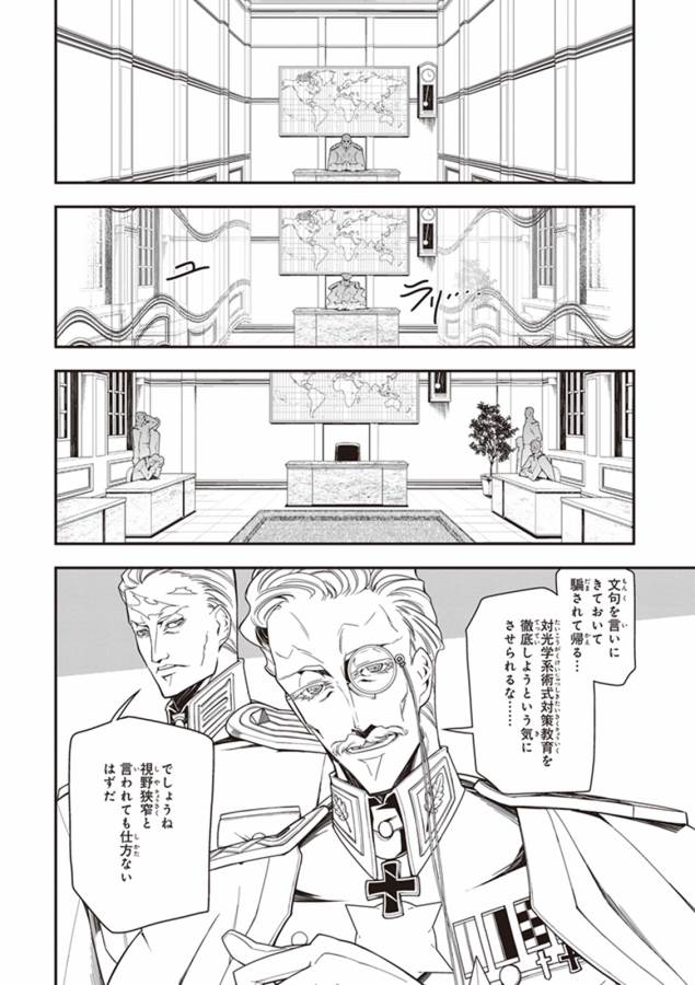幼女戦記 第10話 - Page 28