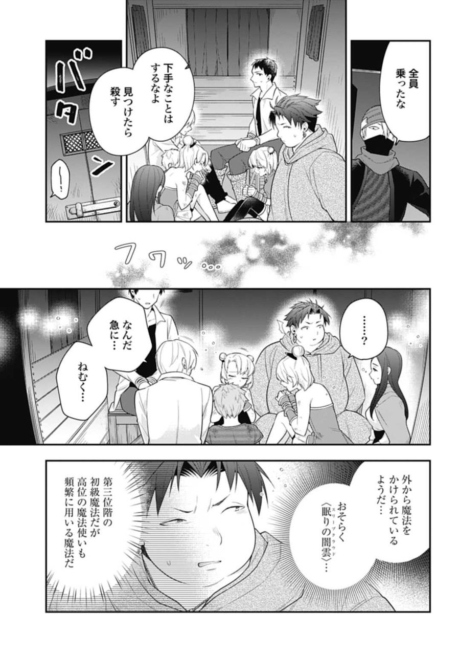 明かせぬ正体 最強の糸使いは復讐の死神になる 第7話 - Page 15