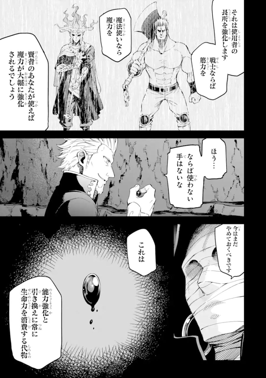 異世界賢者の転生無双 ～ゲームの知識で異世界最強～ 第33.1話 - Page 11