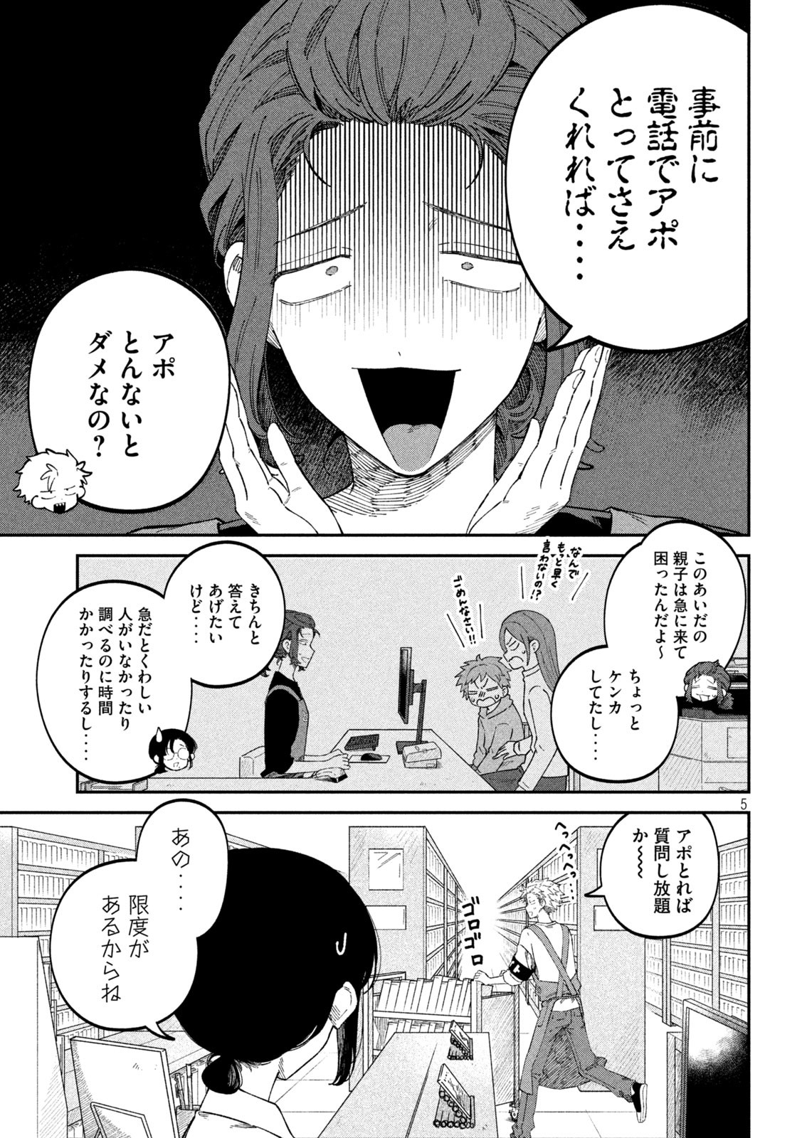 税金で買った本 第89話 - Page 5