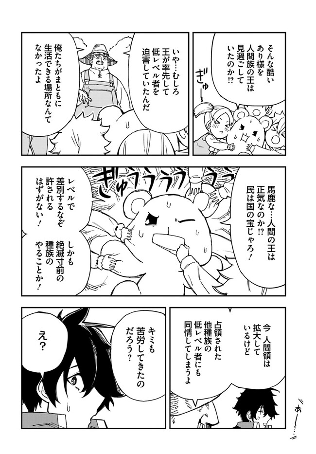 百錬の覇王と聖約の戦乙女 第28.1話 - Page 14