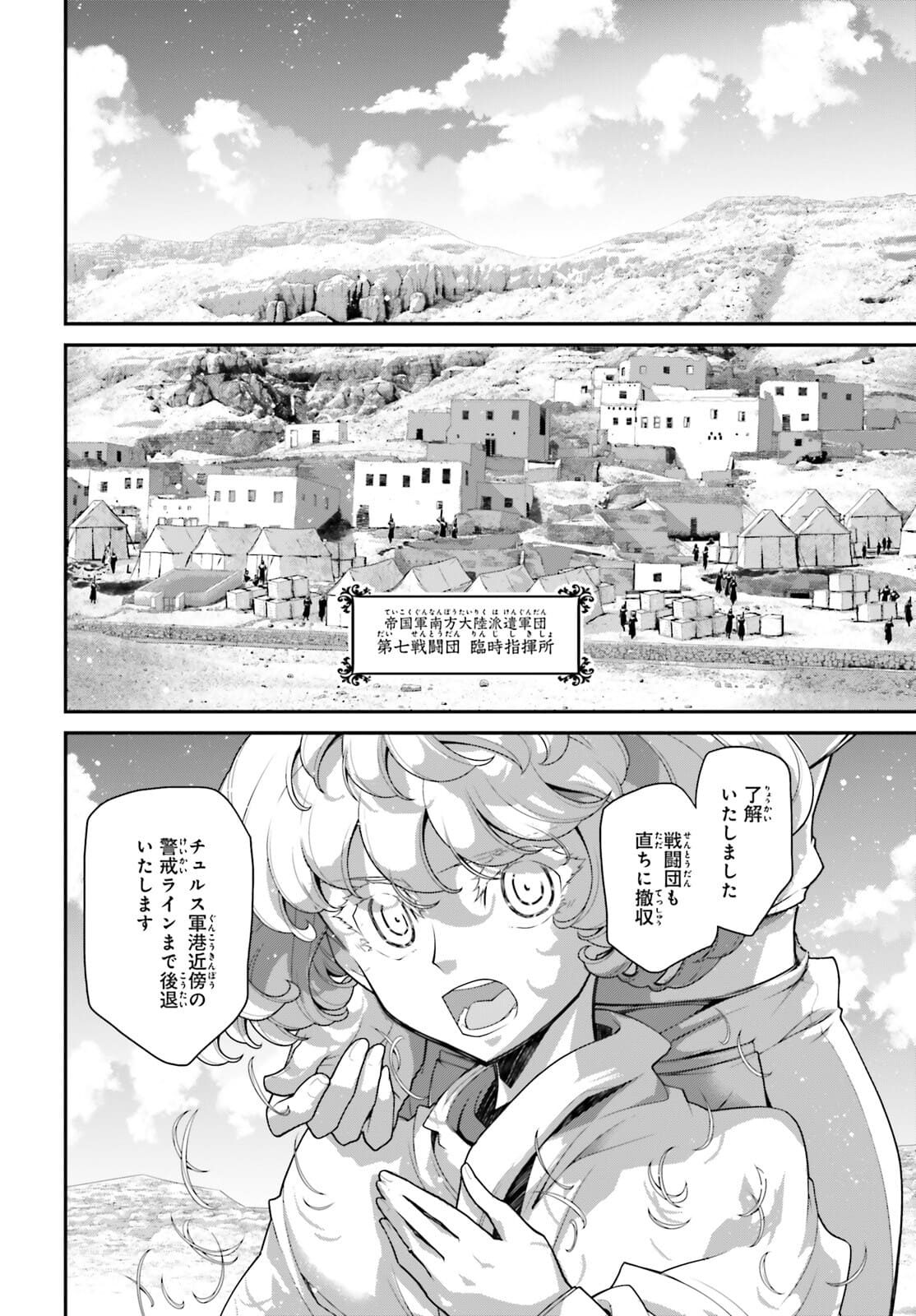 幼女戦記 第70話 - Page 28