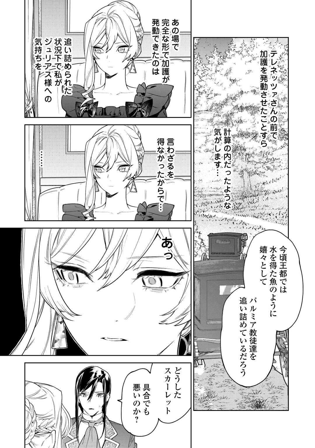 最後にひとつだけお願いしてもよろしいでしょうか 第37話 - Page 18