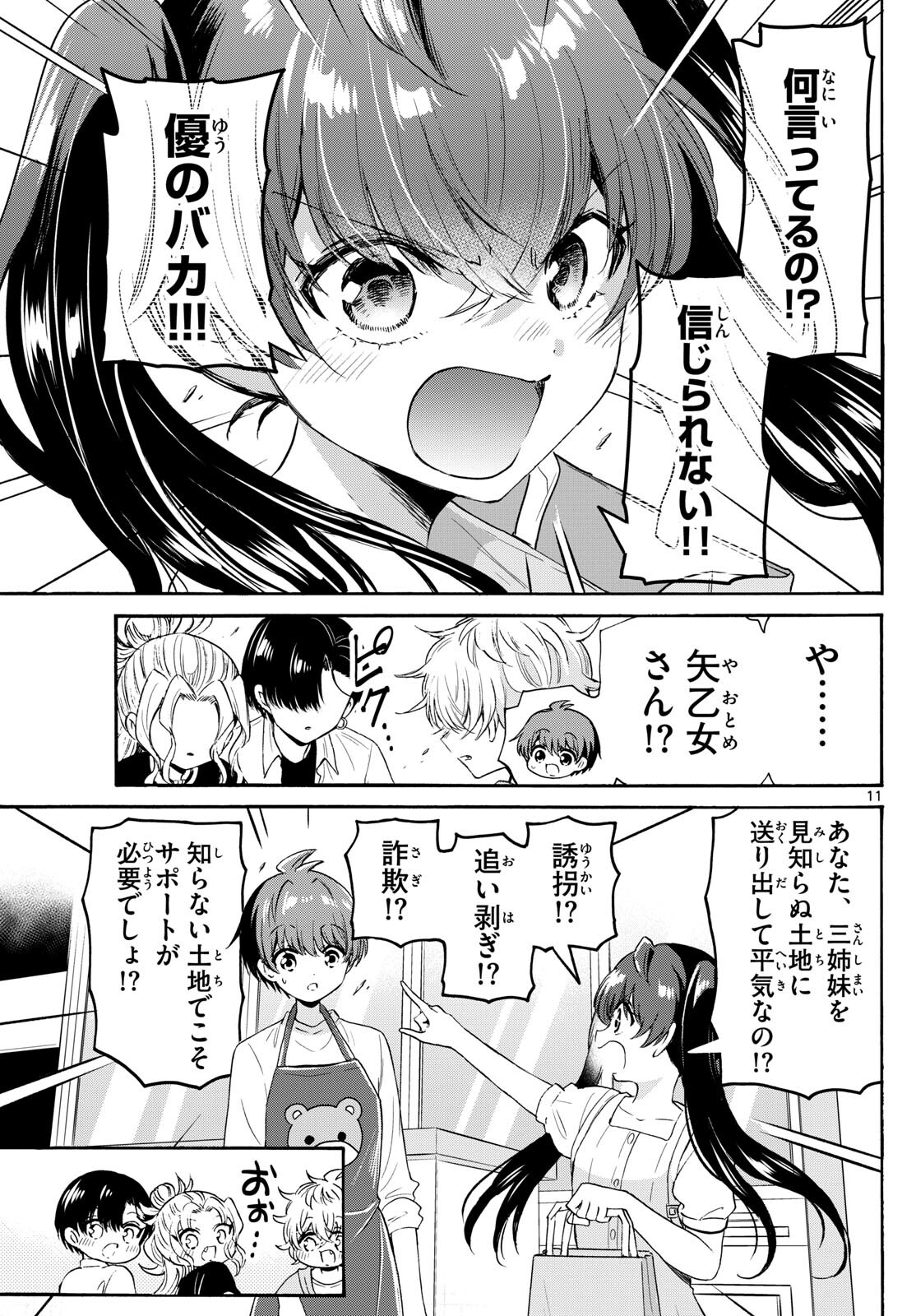 帝乃三姉妹は案外、チョロい。 第78話 - Page 11