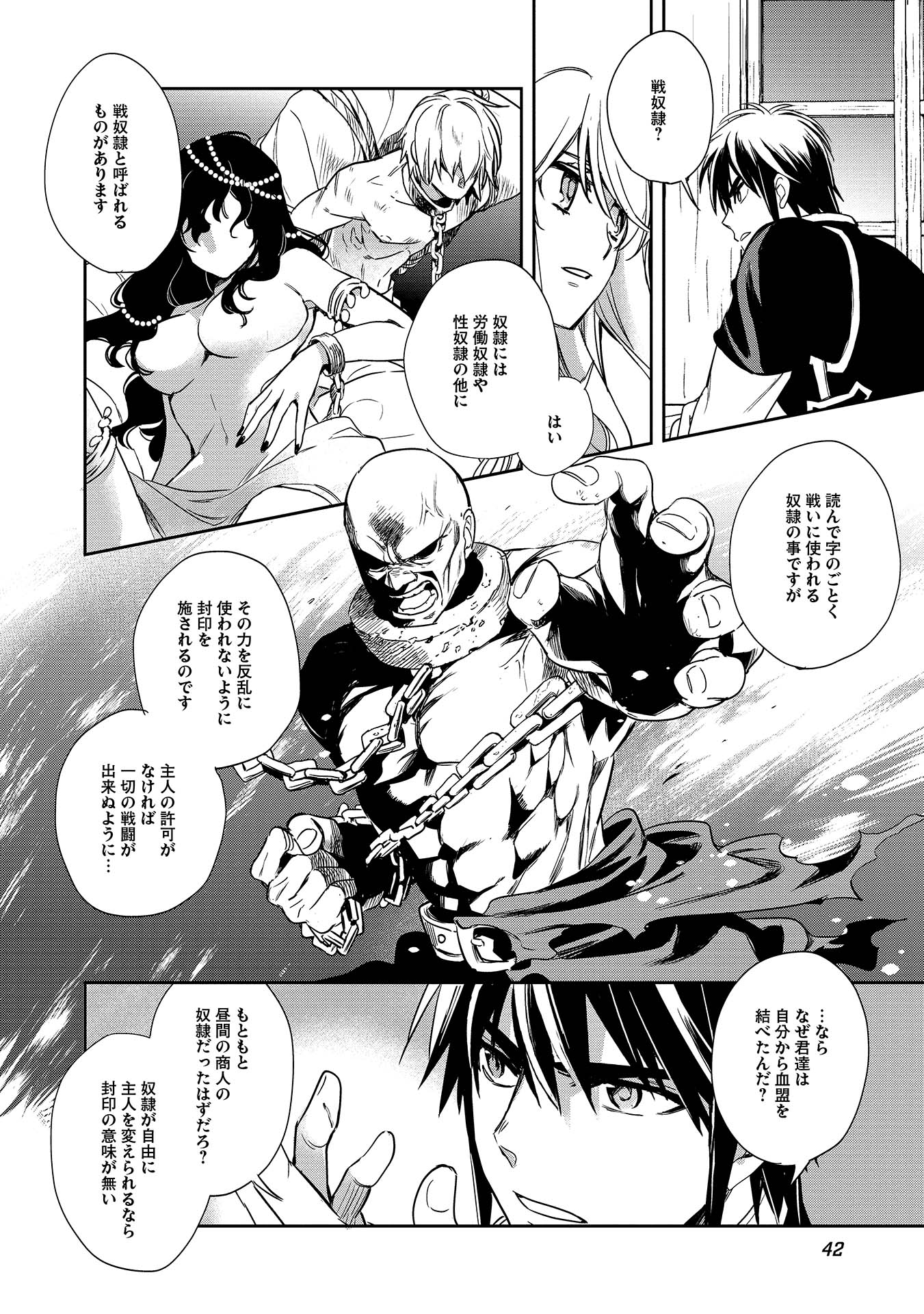 ウォルテニア戦記 第7話 - Page 8