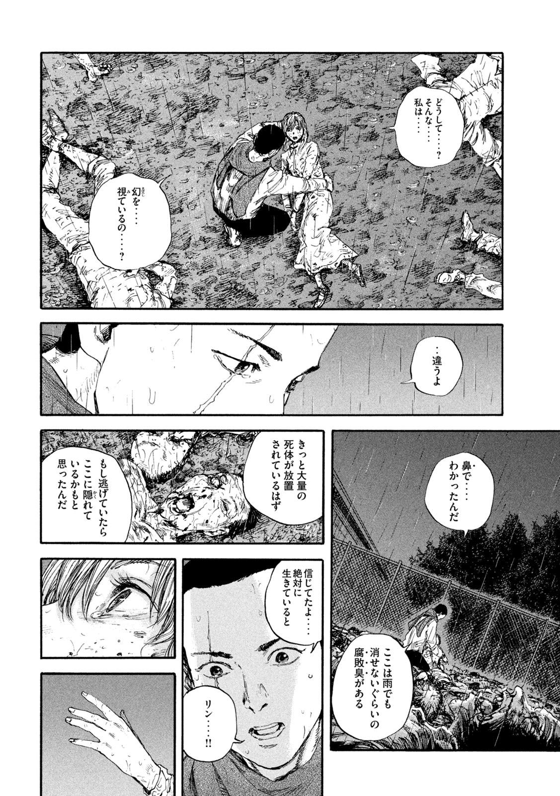 満州アヘンスクワッド 第87話 - Page 10