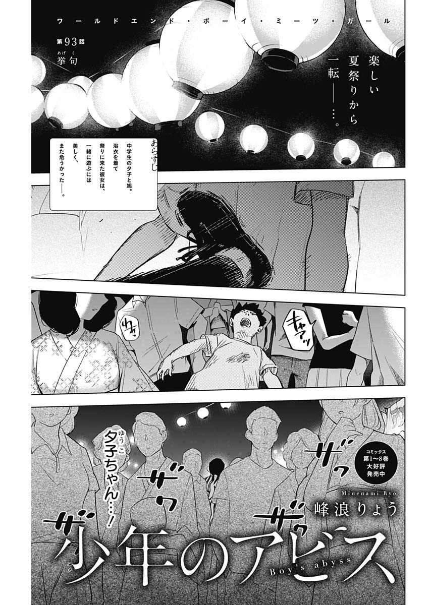 少年のアビス 第93話 - Page 1