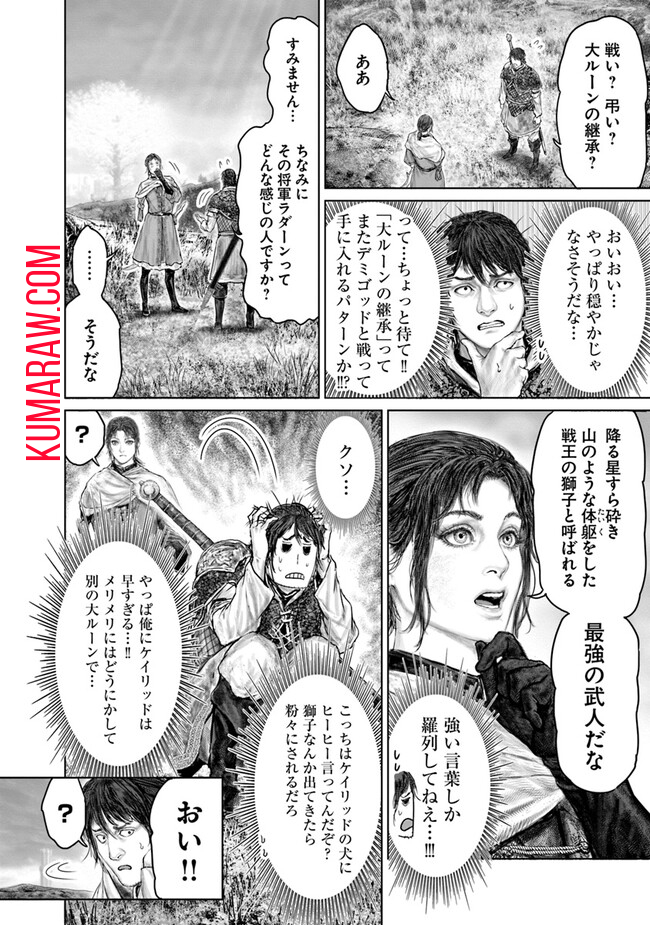 ELDEN RING　黄金樹への道 第37話 - Page 20