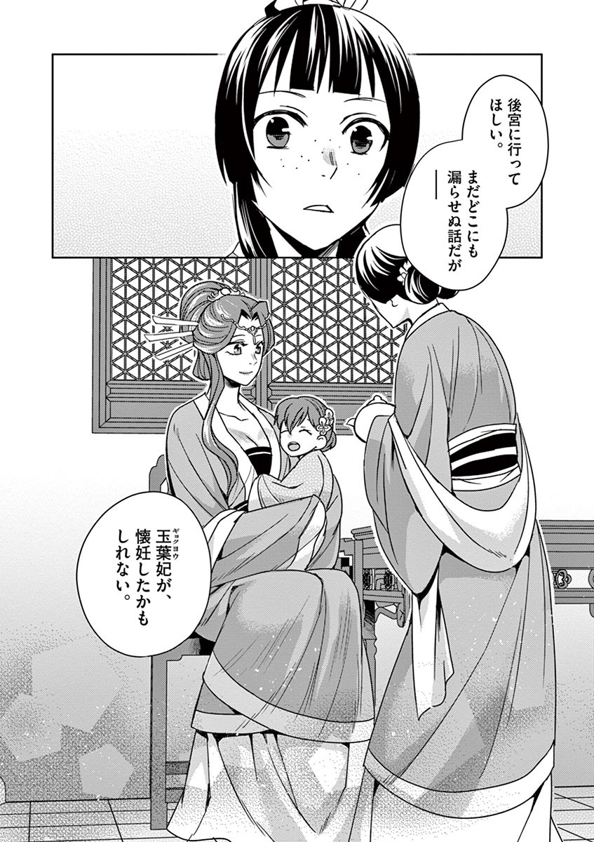 薬屋のひとりごと (KURATA Mi 第24話 - Page 38