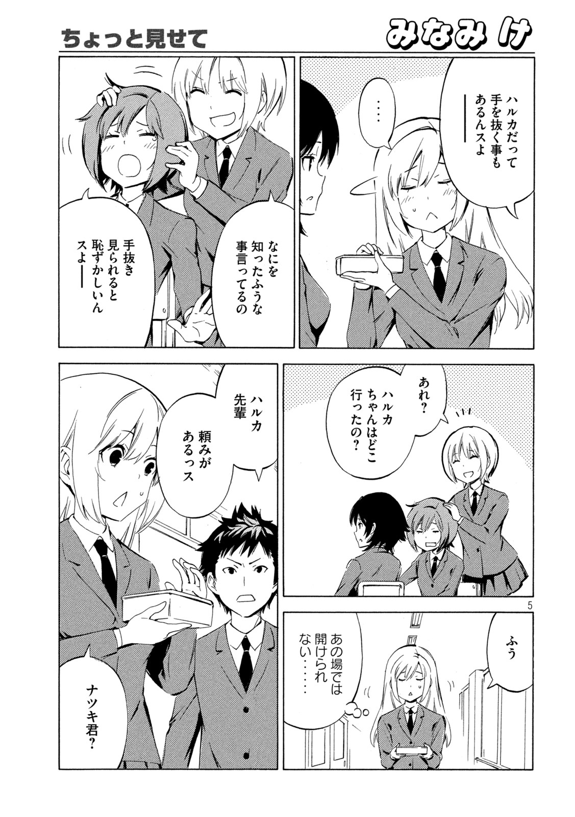 みなみけ 第455話 - Page 5