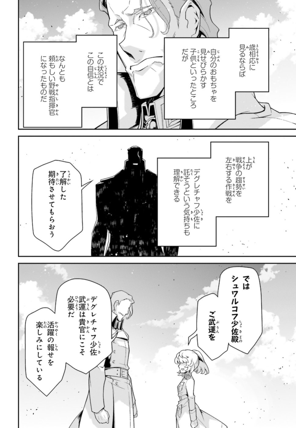 幼女戦記 第44話 - Page 48