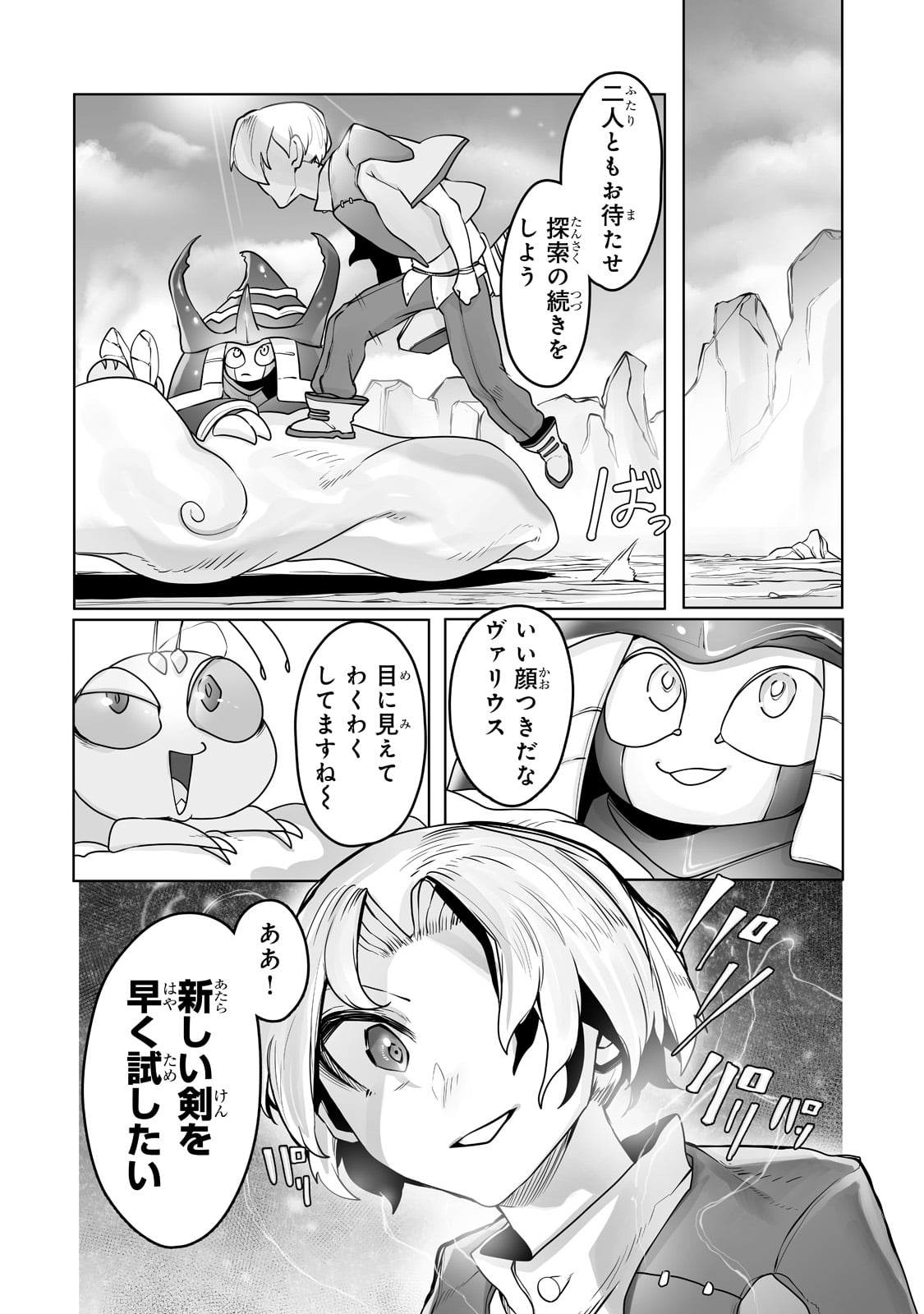 俺の前世の知識で底辺職テイマーが上級職になってしまいそうな件 第13話 - Page 8