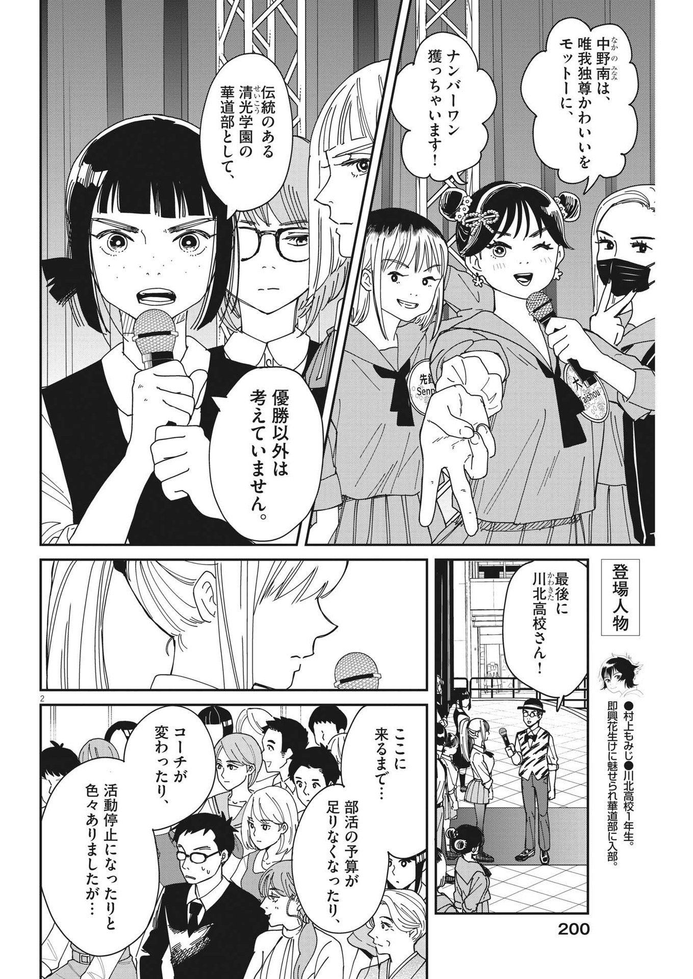 ハナイケル-川北高校華道部- 第26話 - Page 2