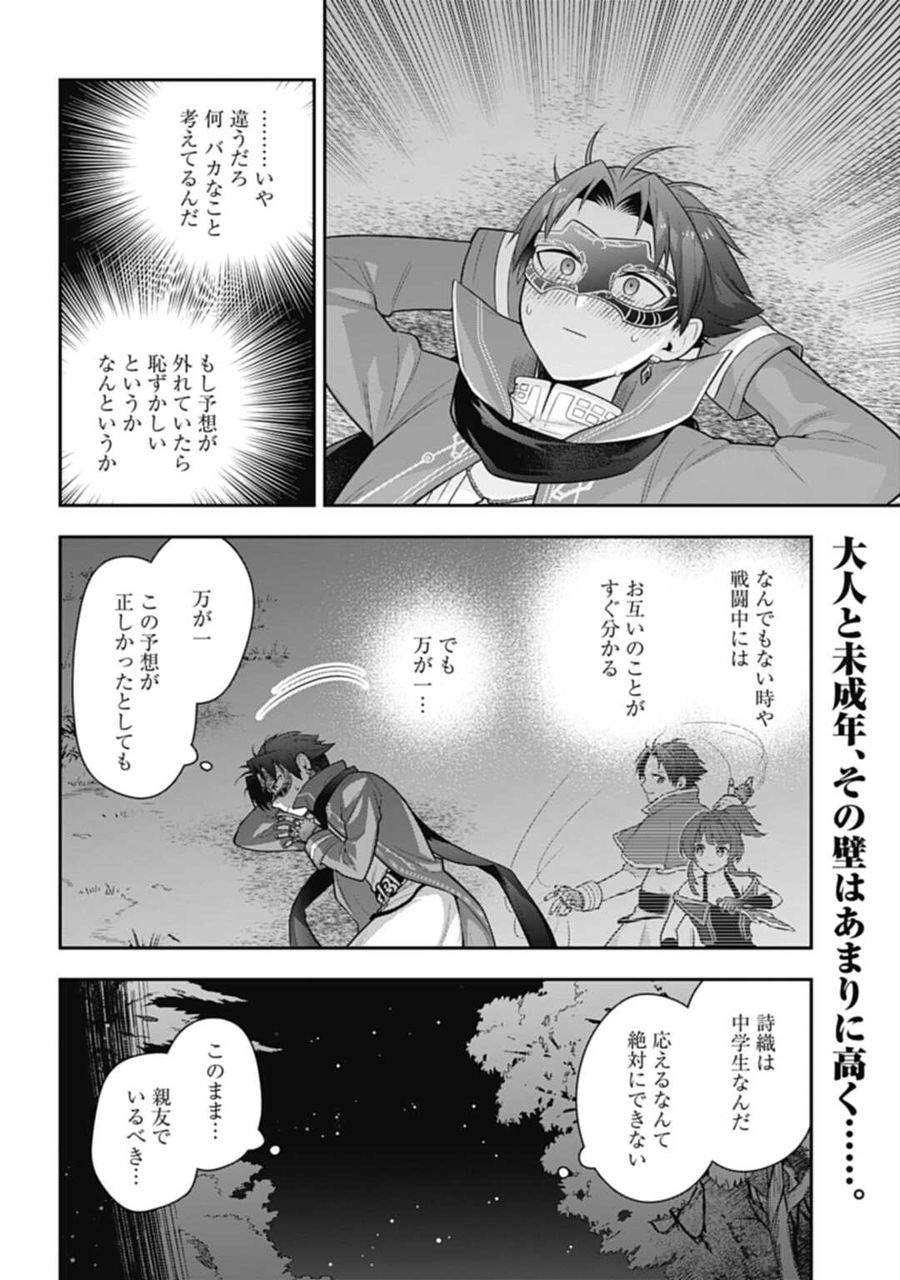 明かせぬ正体 最強の糸使いは復讐の死神になる 第16.2話 - Page 2