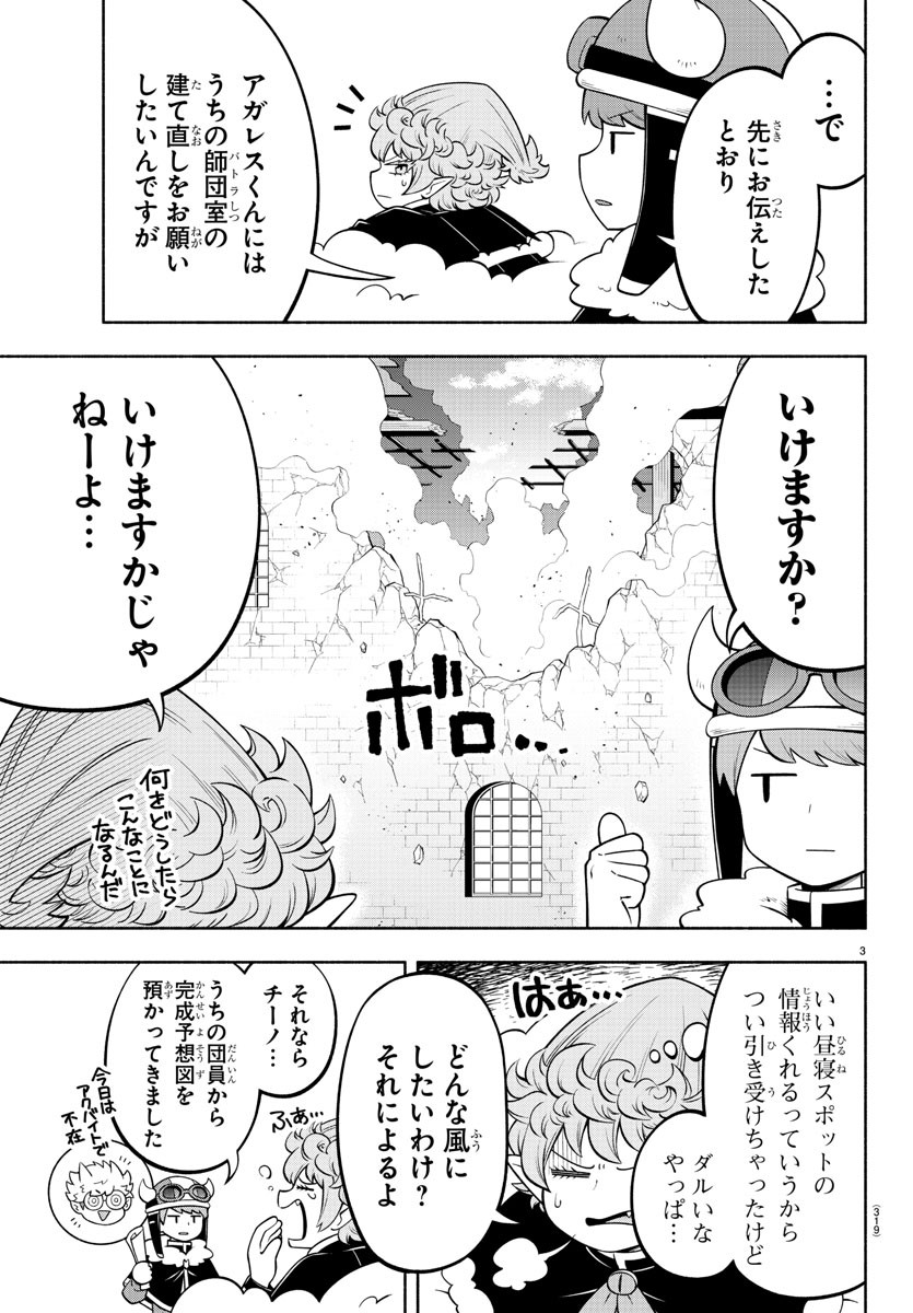 魔界の主役は我々だ！ 第148話 - Page 3