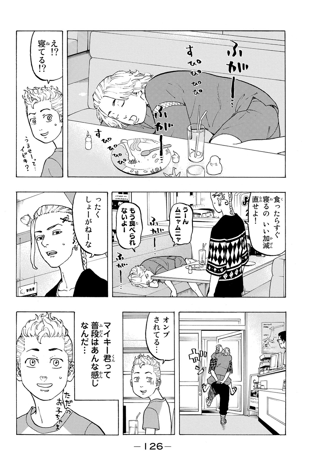 東京卍リベンジャーズ 第12話 - Page 8