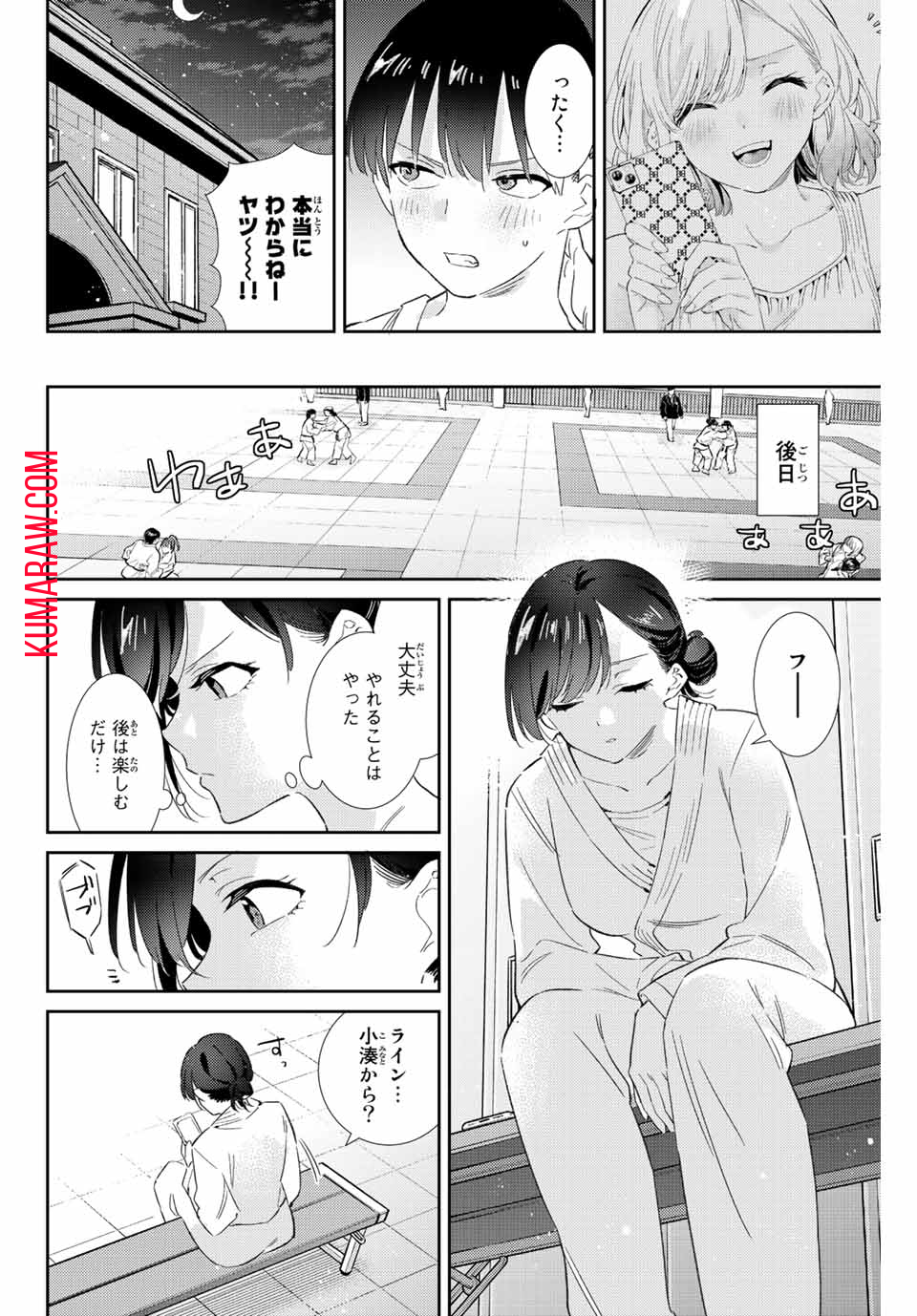 五輪の女神さま 〜なでしこ寮のメダルごはん〜 第41話 - Page 16