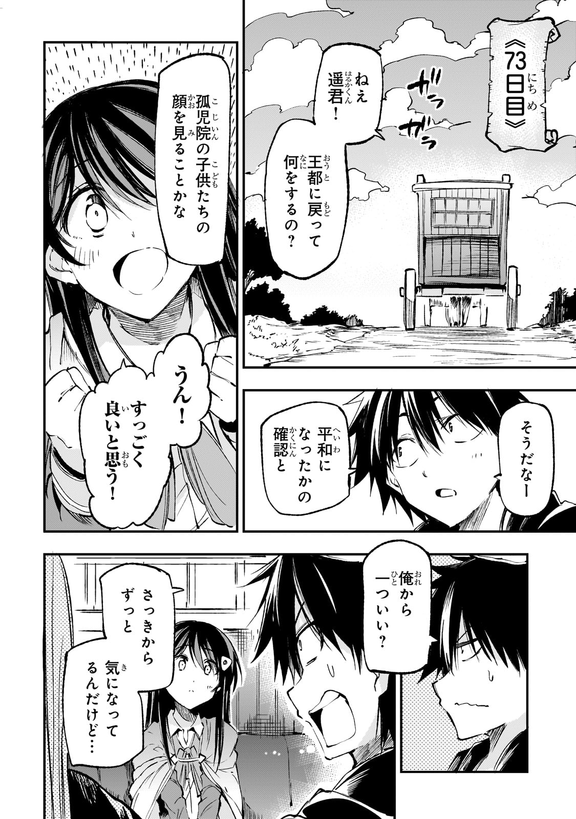 ひとりぼっちの異世界攻略 第188話 - Page 12