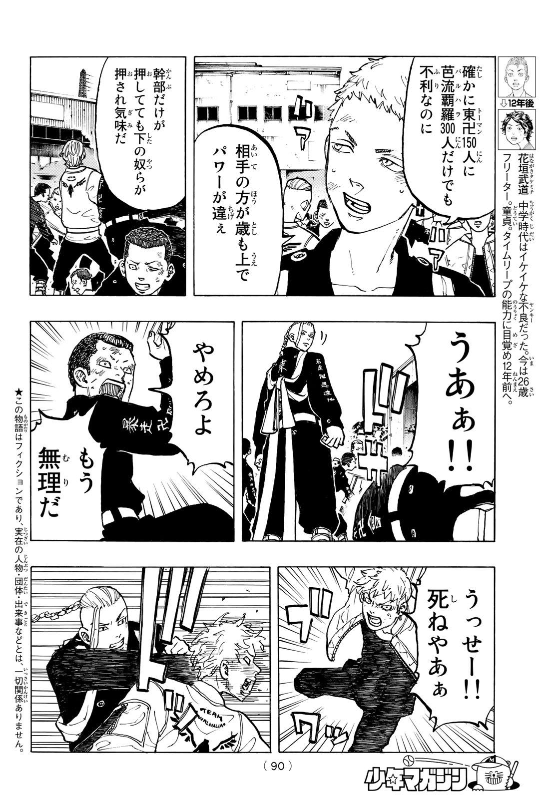 東京卍リベンジャーズ 第53話 - Page 4