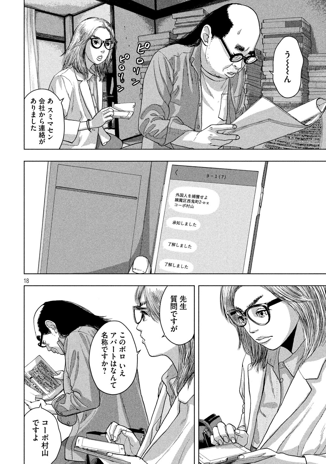 アンダーニンジャ 第19話 - Page 18