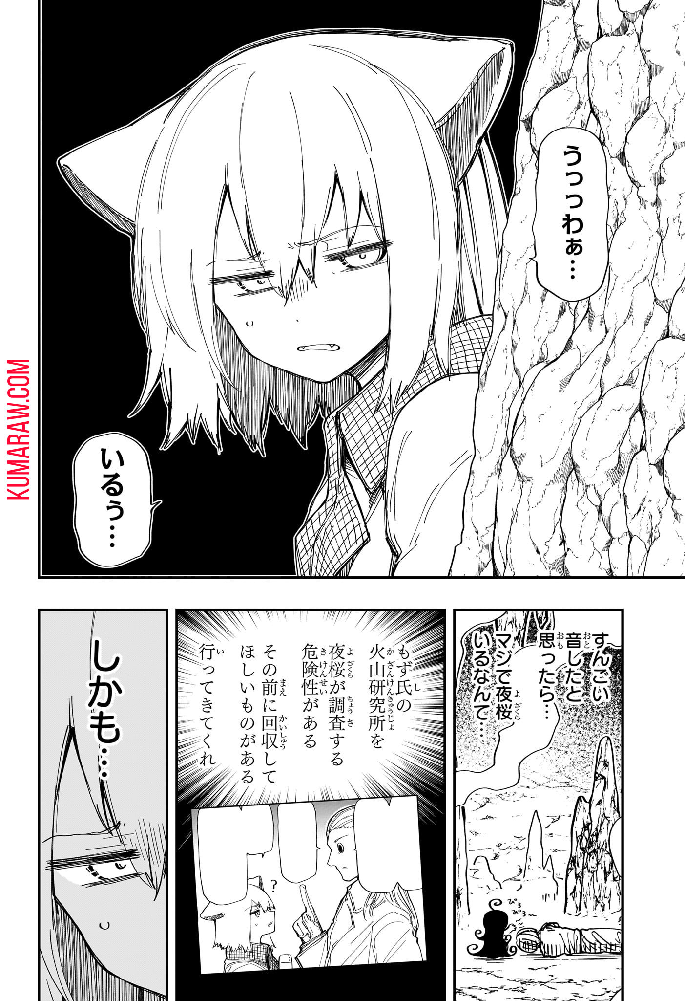 夜桜さんちの大作戦 第210話 - Page 4