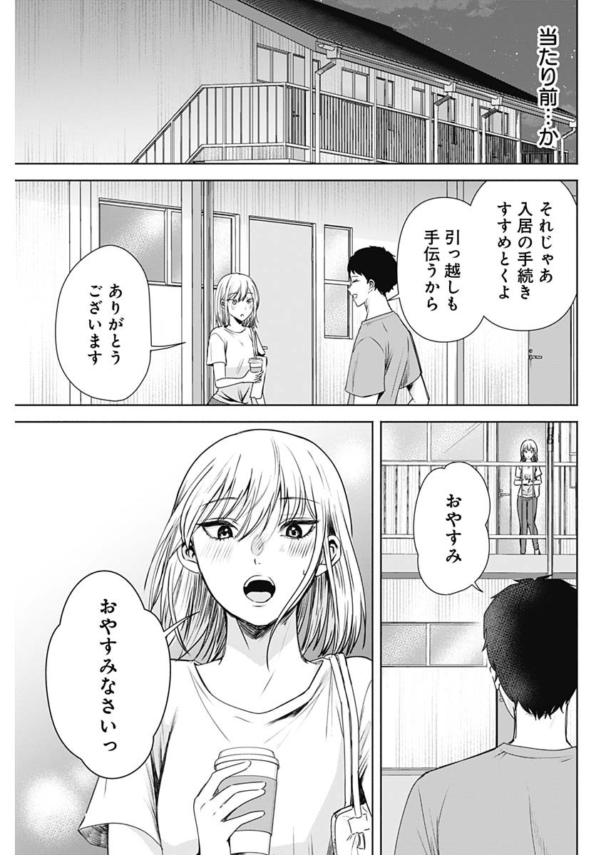 ハッピーマリオネット 第1話 - Page 46