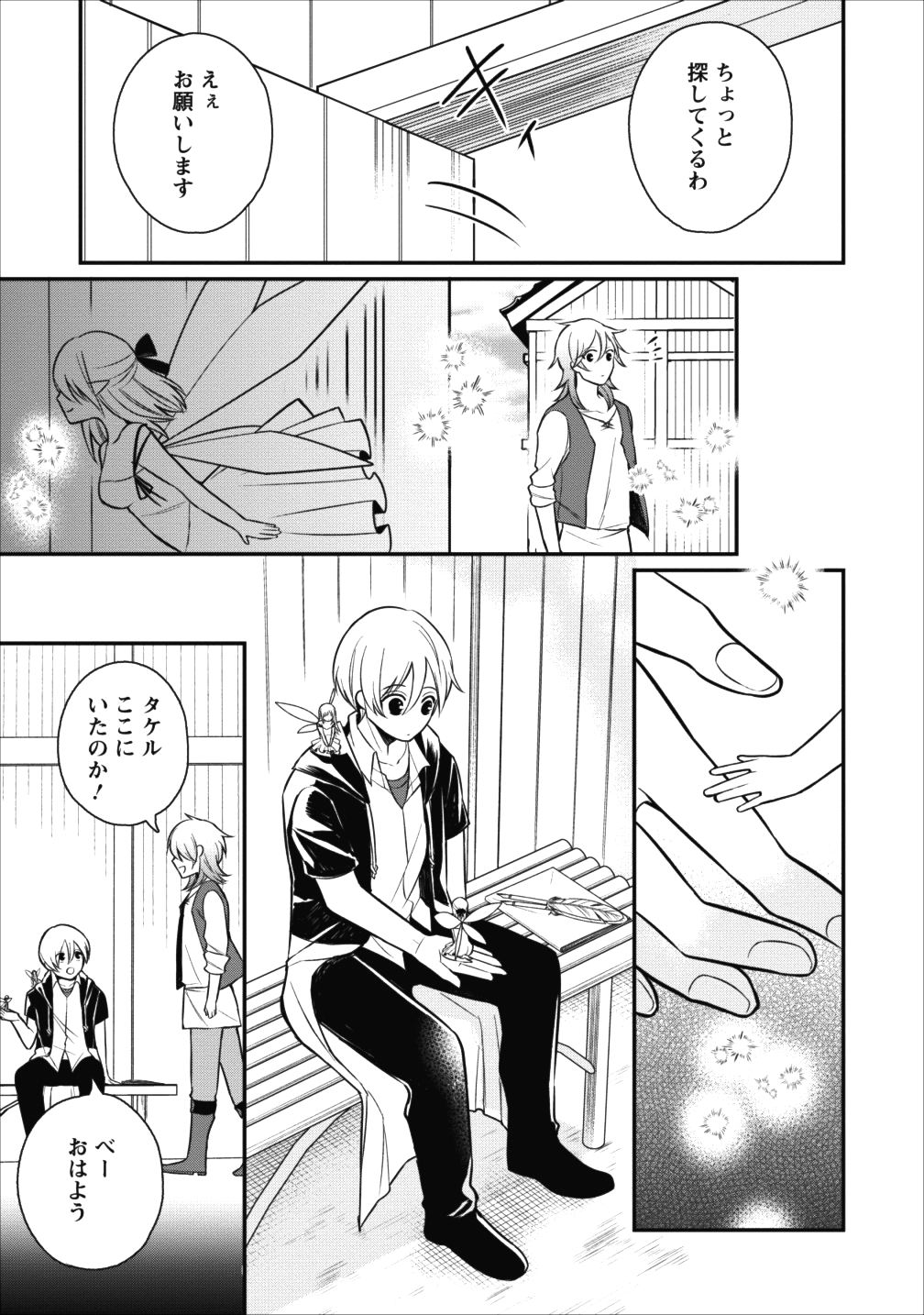 村人転生 最強のスローライフ 第16話 - Page 3