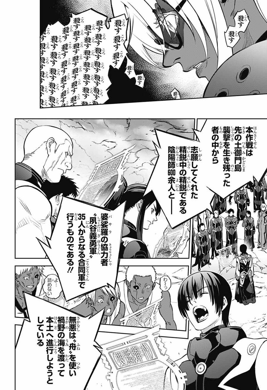 双星の陰陽師 第109話 - Page 12