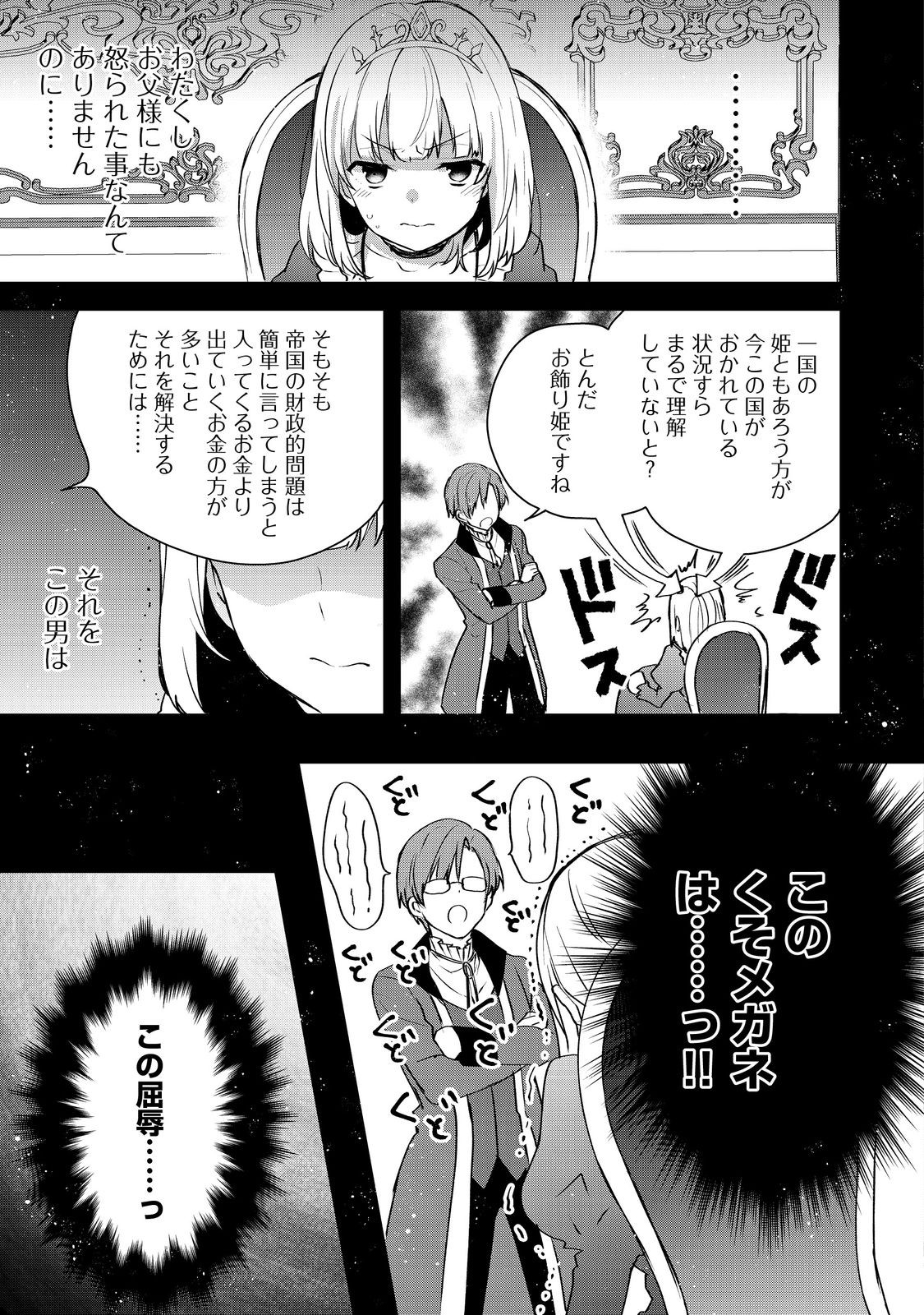 ティアムーン帝国物語 ～断頭台から始まる、姫の転生逆転ストーリー～ 第2.2話 - Page 4