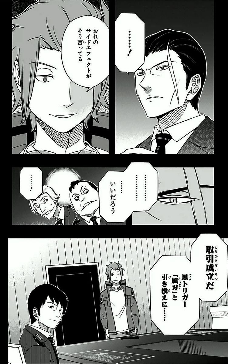 ワートリ 第32話 - Page 6