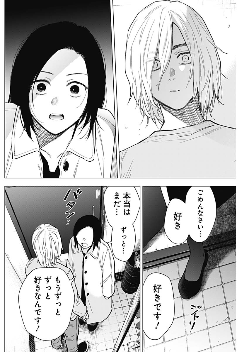 少年のアビス 第149話 - Page 16