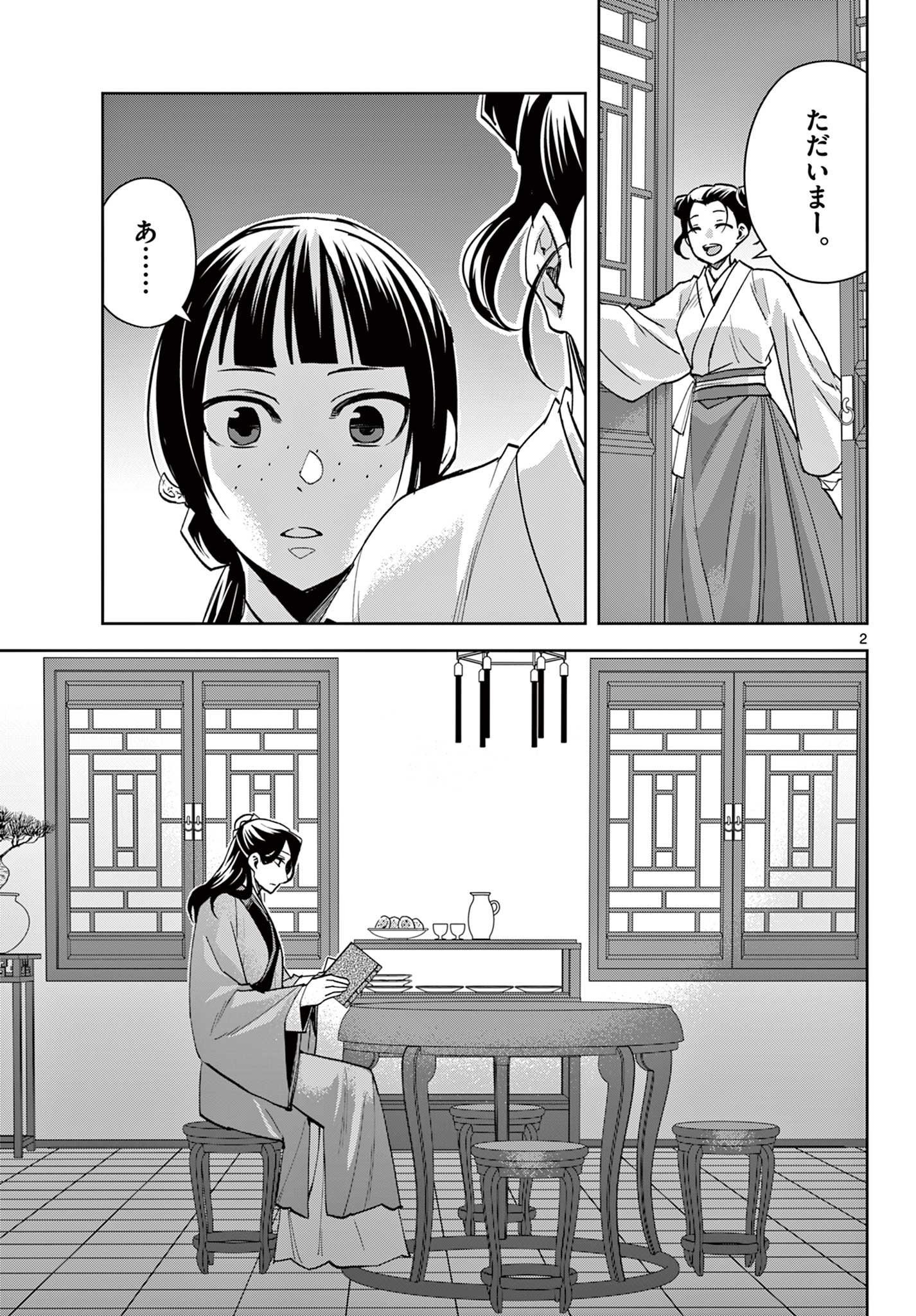 薬屋のひとりごと～猫猫の後宮謎解き手帳～ The Apothecarys Monologue (KURATA Minoji) 第67.1話 - Page 3